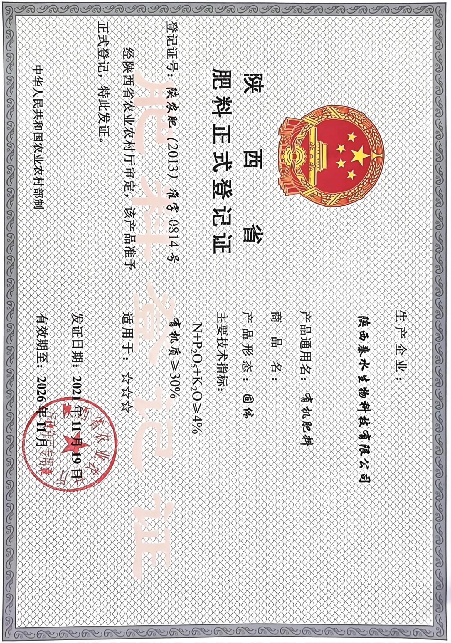 /ueditor/image/20240401/1711940484436998/185a2da0942a3d68efc001f2755f1dee.jpg 有机肥料资质.jpg