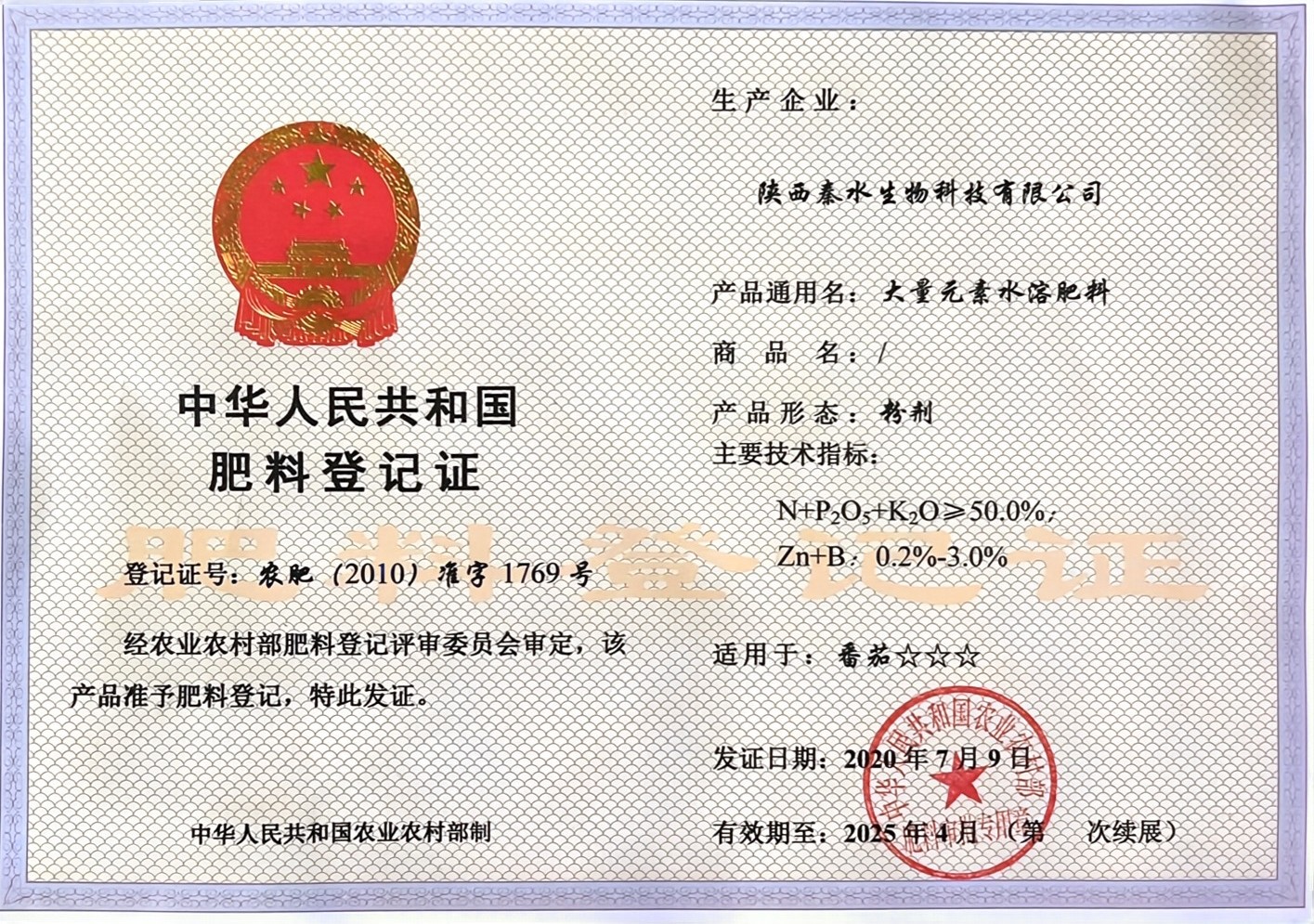 /ueditor/image/20240401/1711940893950912/ae027ddb120926aaa45457332c8ea4e3.jpg 大量元素水溶肥资质.jpg