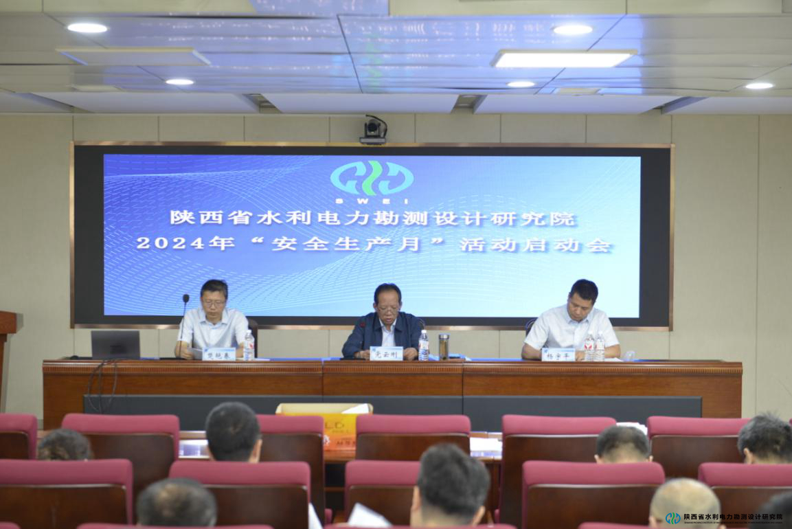 /ueditor/image/20240607/1717744029064227/5050865286c629f6c5e4cbbf42eddeeb.jpg 0607 水电设计院:召开2024年“安全生产月”活动启动大会.jpg