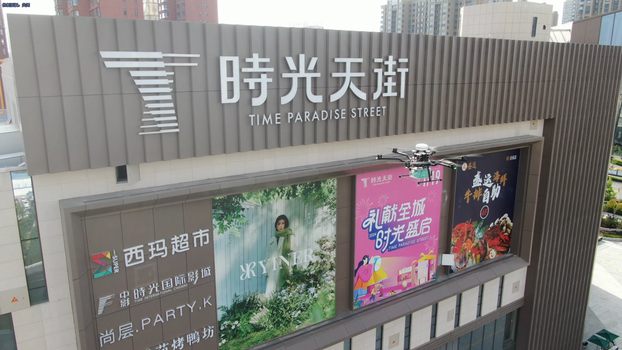 /ueditor/image/20240731/1722418359301891/013109b91eb68024b4a273da02118de9.png 2024.7.30科技集团:榆林市低空经济无人配送项目正式启动.png